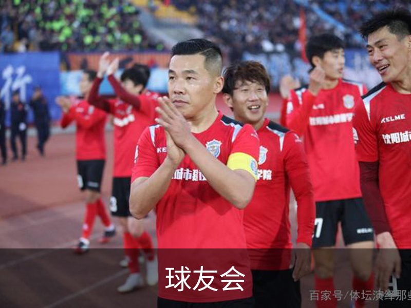 关于球友会